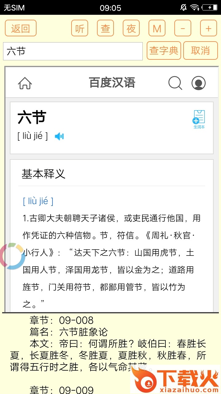 中医经典截图1