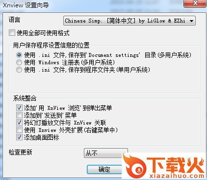 xnview补丁
