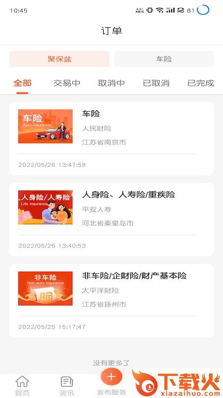 最优保商家端截图1
