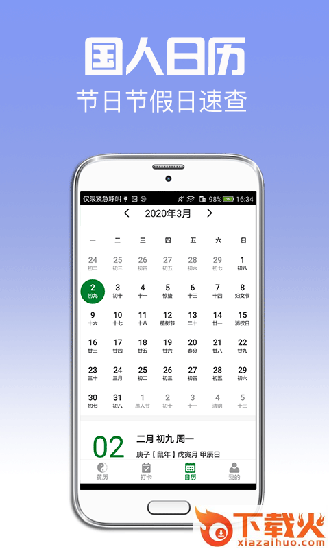 招财日历app截图1