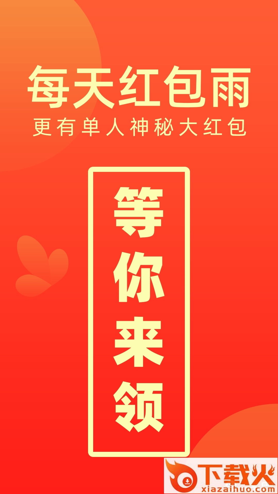 时间红包截图1