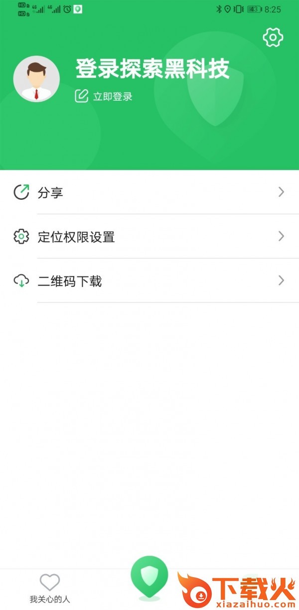 闪追截图2