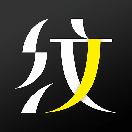 纹身之家 v3.0.0 安卓版