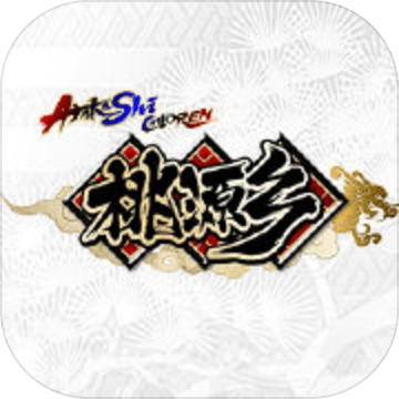 桃源乡手游bilibili版下载 v1.0 最新版