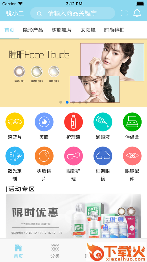 镜小二眼镜系统下载 v2.0.0 官方版截图1