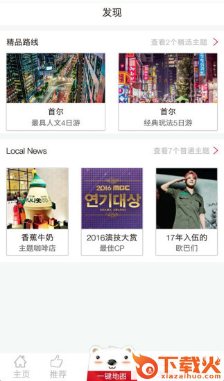 暖游天下app截图2