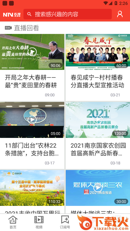 农视NTV截图2