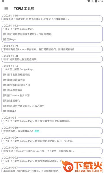 TKFM 工具箱app截图2