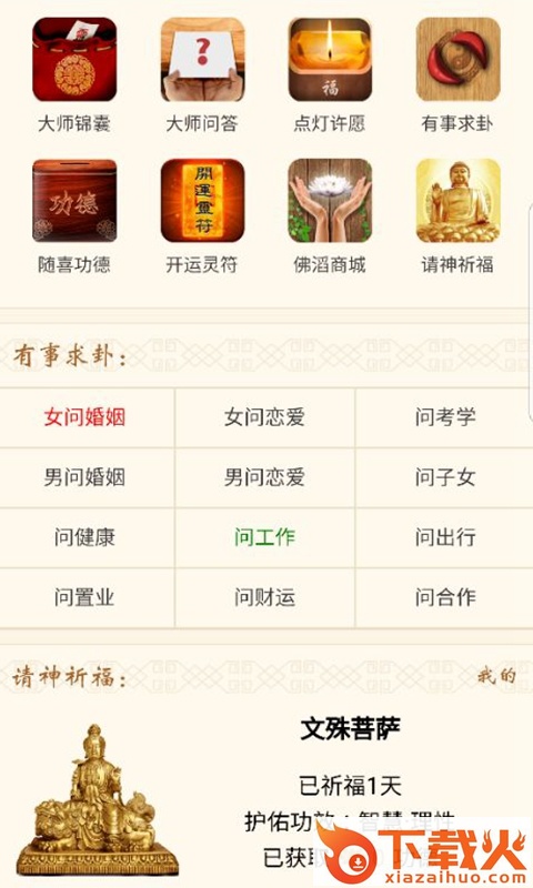 佛滔命理大师app截图2