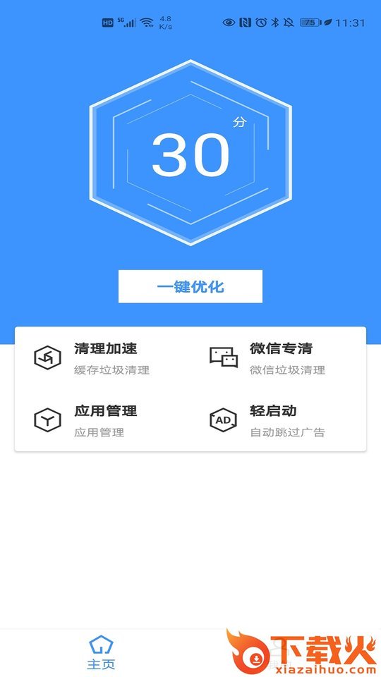 最美手机管家下载官方版截图1