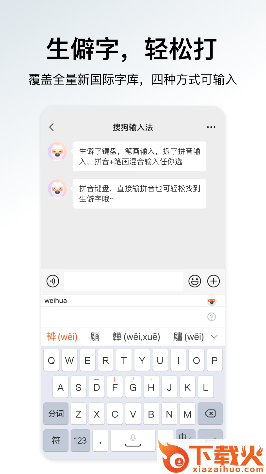 搜狗输入法下载安装官方手机版2025截图2