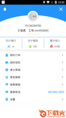 秒送骑士截图2