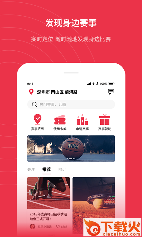 一起去赛截图1