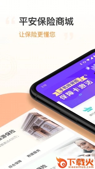 平安保险商城app截图1