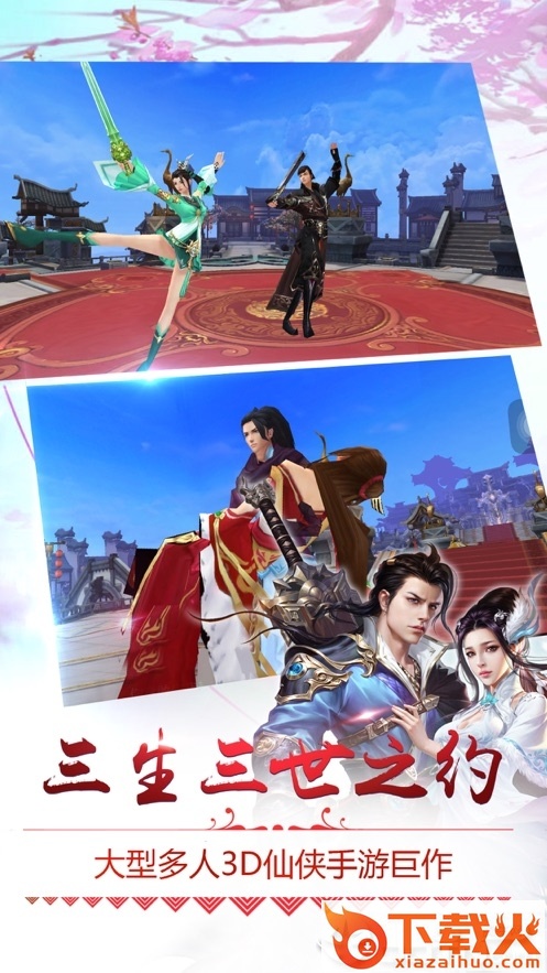 云梦仙踪截图1