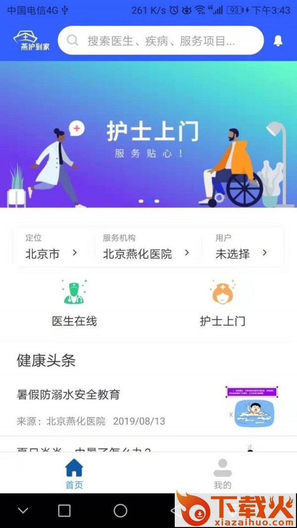 凤凰好护士截图1