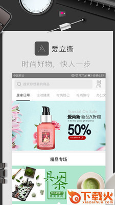 爱立撕APP截图1