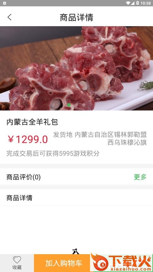 绵羊商城截图3