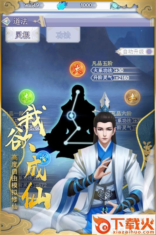 太乙修仙录截图1