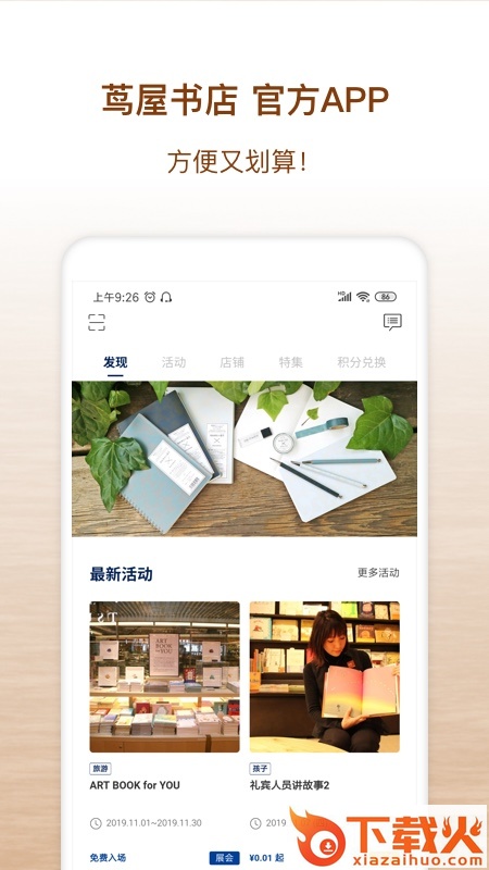 茑屋书店app截图1
