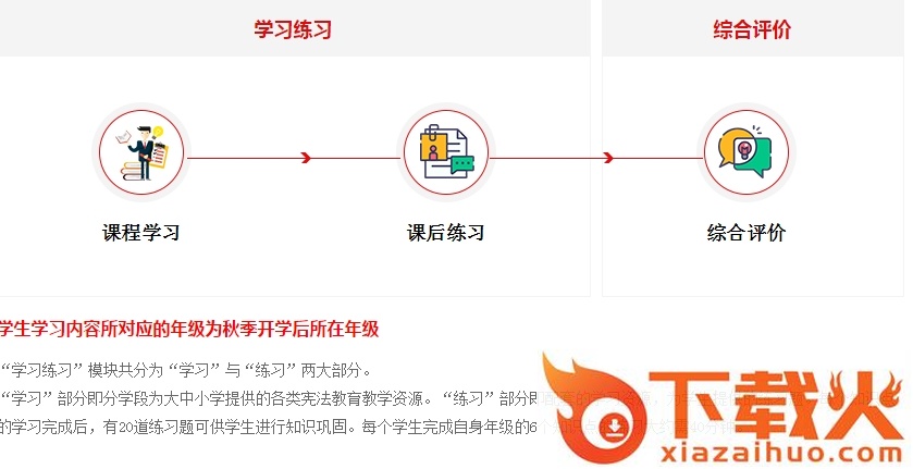 学宪法讲宪法学习考试客户端软件