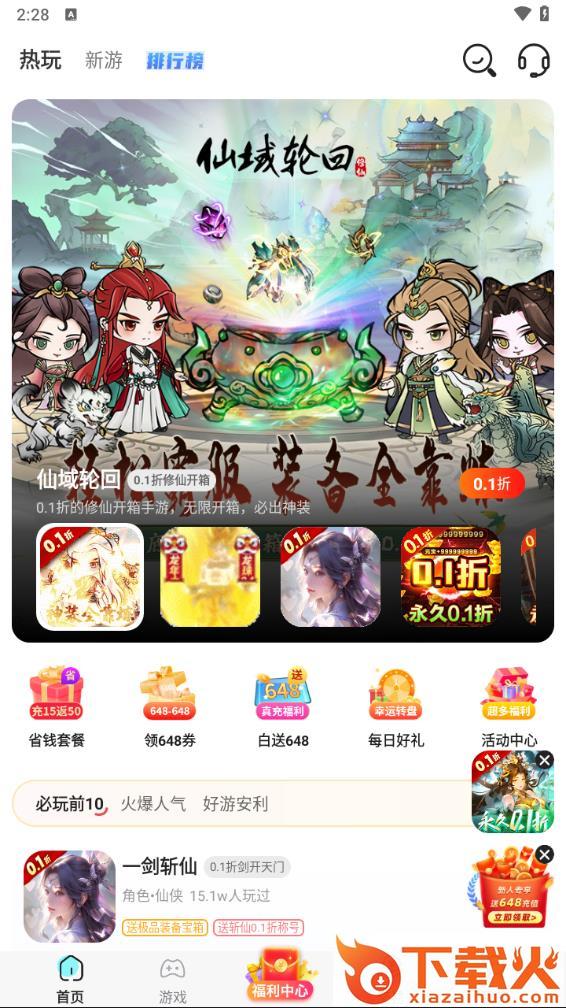 手游折扣平台下载安装截图1