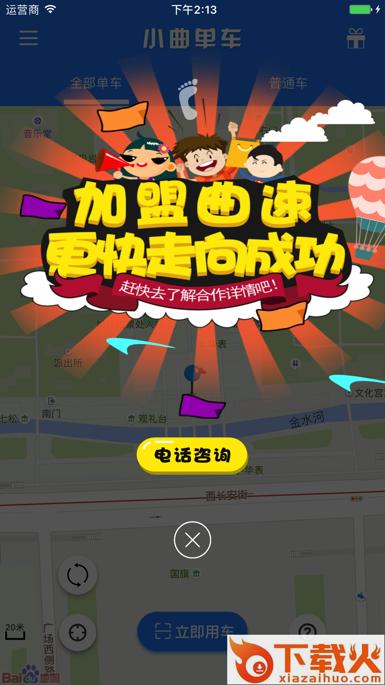 小曲单车截图2