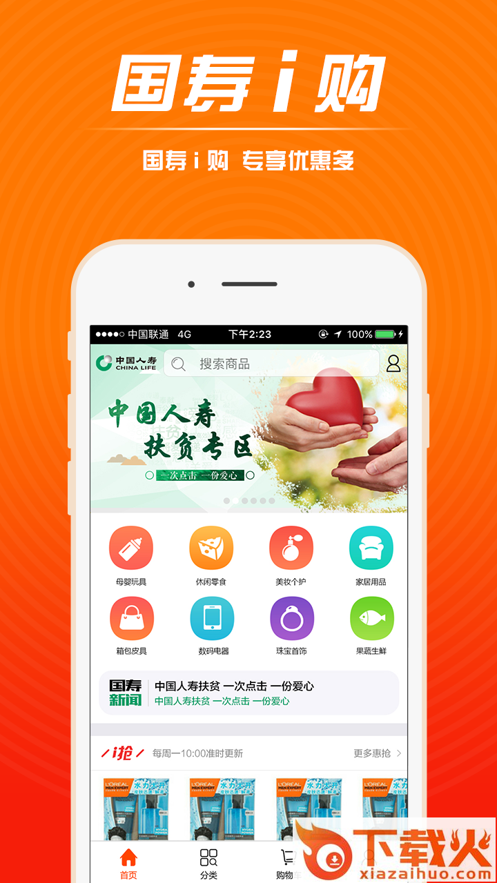 国寿i购截图1