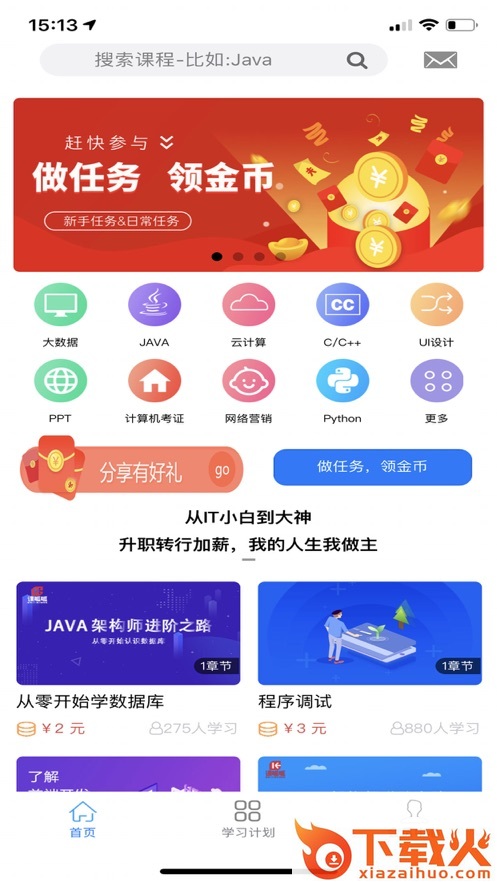 课呱呱截图1