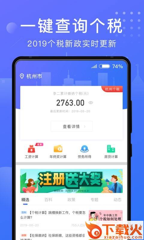 趣个税计算器截图1