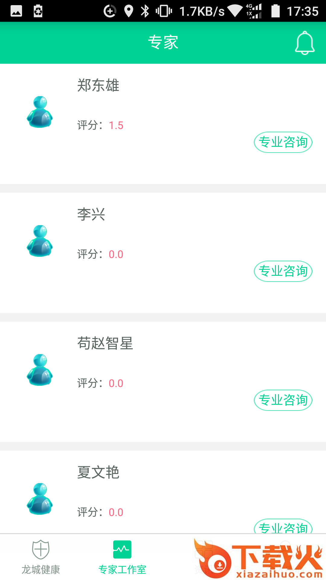 龙城健康截图1