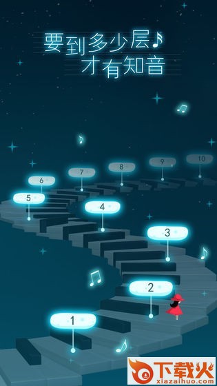 钢琴大师截图2