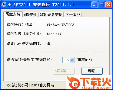 小马pe2011精简版