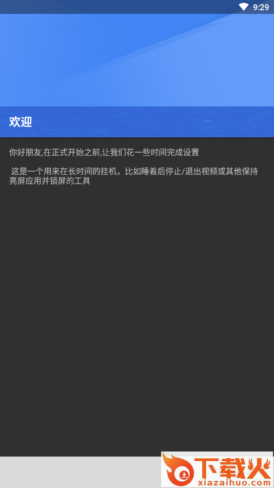 睡了吗(自动锁屏)截图1