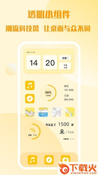 top简单小组件app截图2