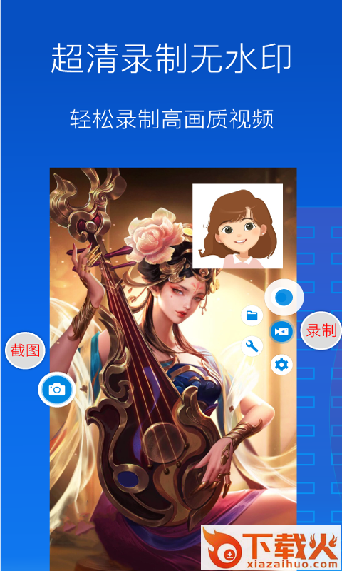录屏幕视频助手截图1