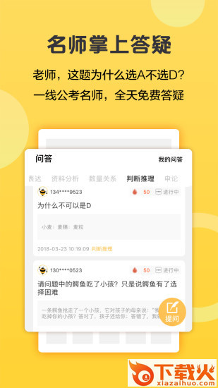 必胜公考app下载截图1