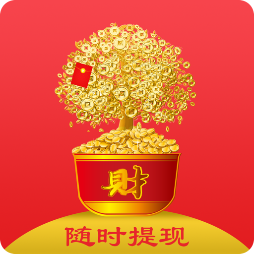 聚财红包赚钱下载-聚财红包app官方版v1.0 现金福利版