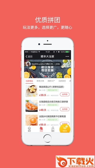 顺丰大当家app苹果版