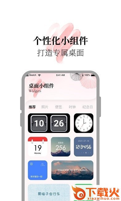 小组件美化精灵app截图1