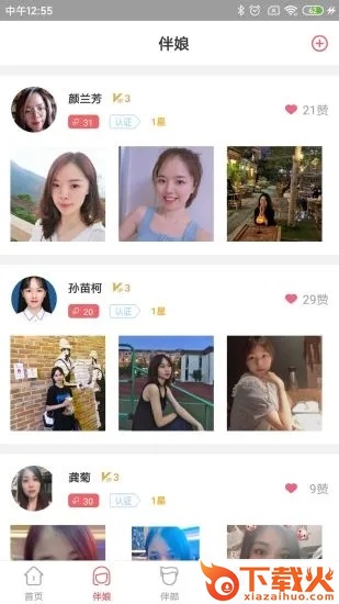 祝婚截图1