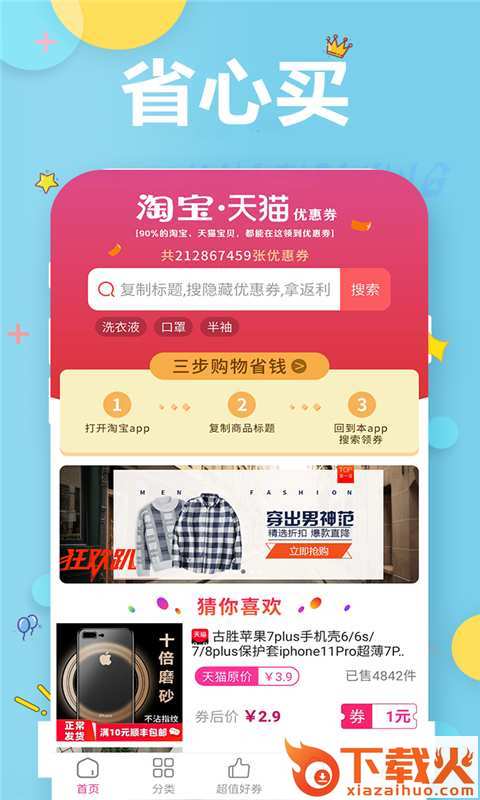 靓机淘app截图1