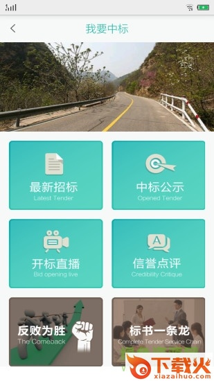 基建通最新苹果版下载