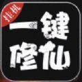 暗黑修仙公益服 v1.5 最新版 暗黑修仙公益服 v1.5 最新版