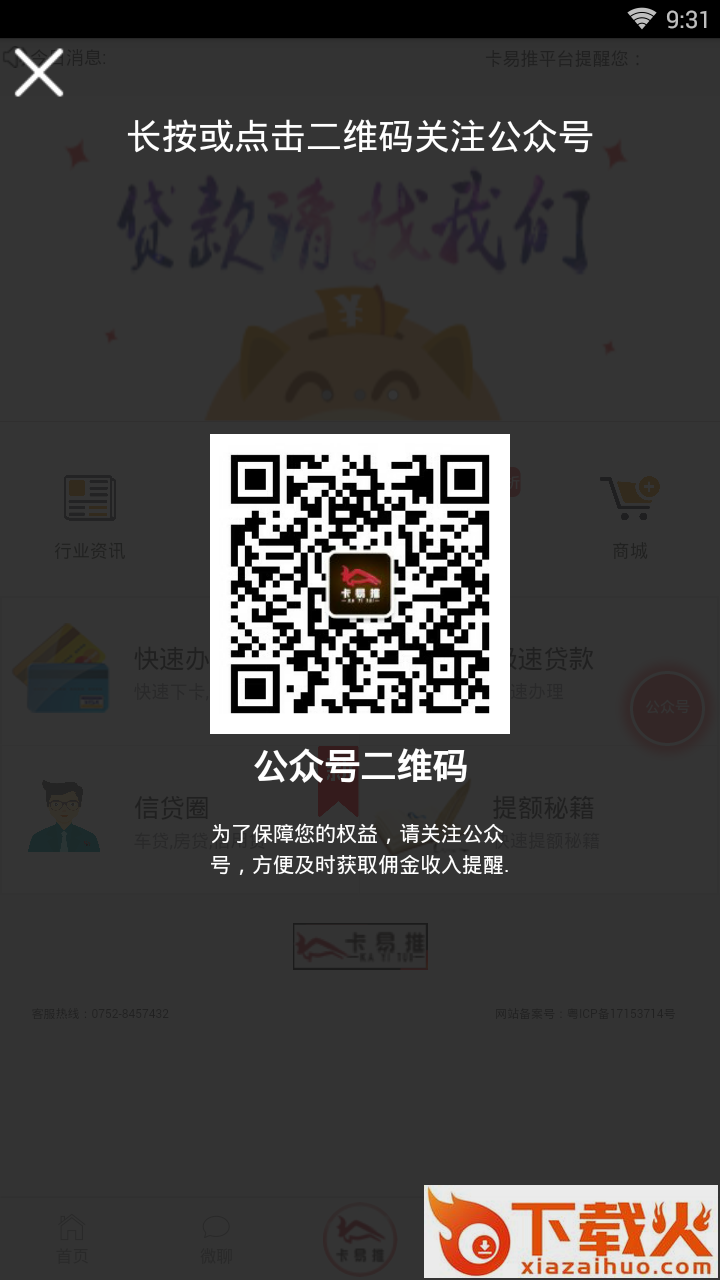 卡易推app截图2