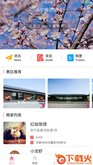 阜宁桃花源截图1
