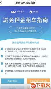枫叶租车app截图3