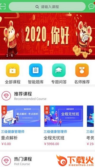 天成课堂截图2