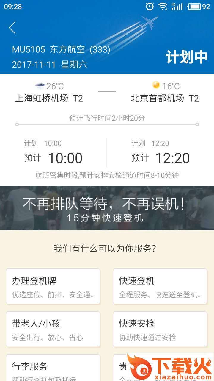登机宝截图2