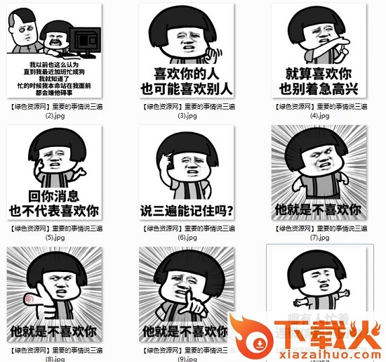重要的事说三遍表情包